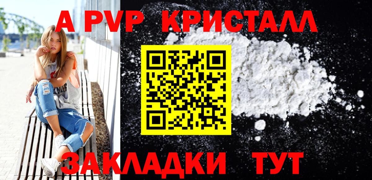 Alfa_PVP  А ПВП СК  Alpha-PVP Crystall  Вход с VPN  Alfa_PVP СК  Елабуга 