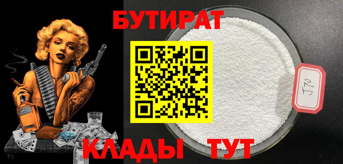 БУТИРАТ GHB Елабуга