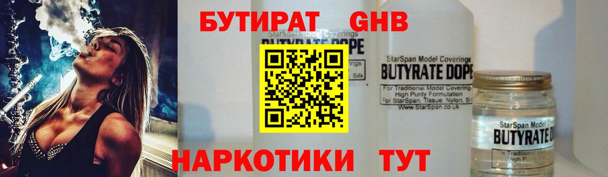 Бутират  Вход с VPN  Елабуга  Бутират вода 