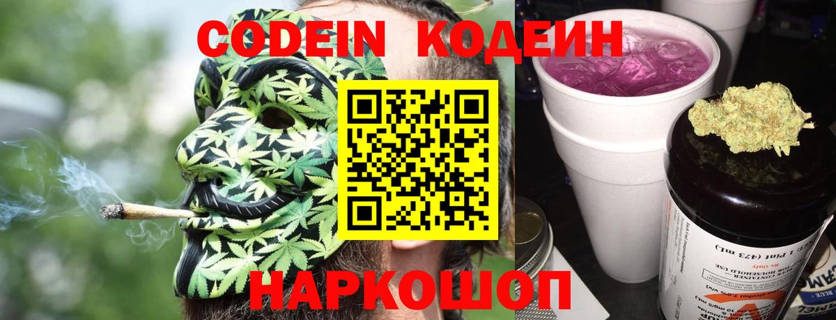 Елабуга  Кодеиновый сироп Lean напиток Lean (лин)  Вход с VPN 