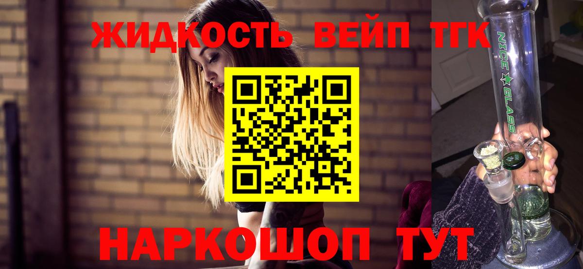 Дистиллят ТГК вейп с тгк Елабуга